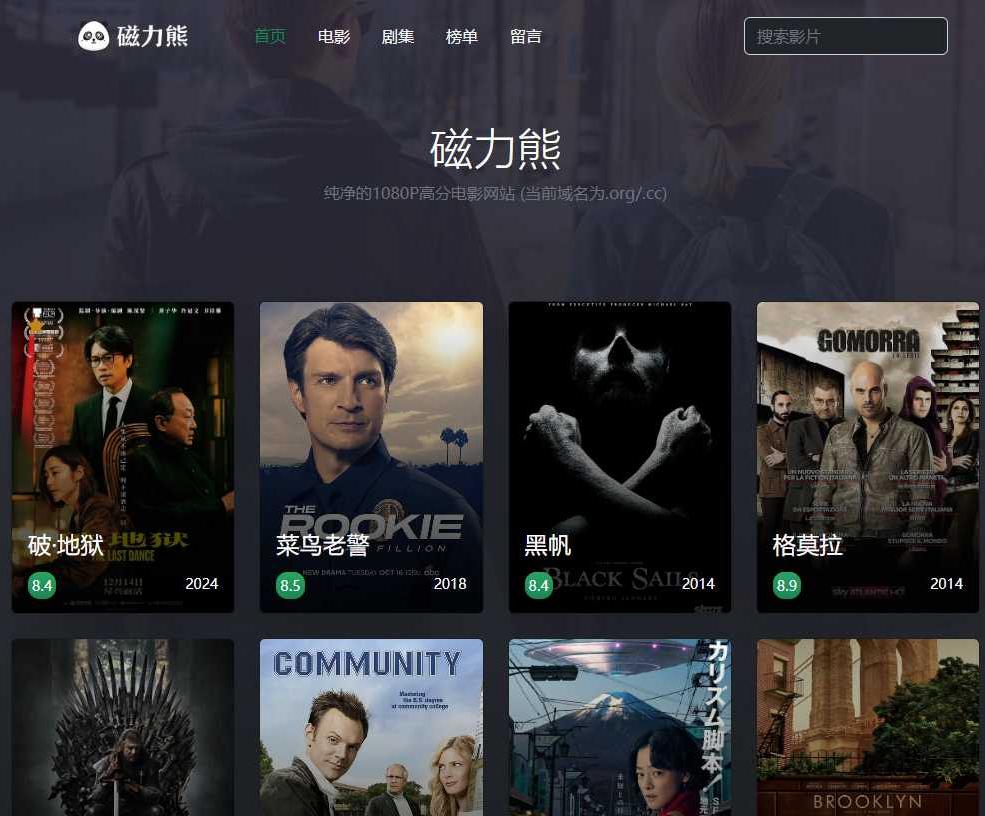 磁力熊首页预览